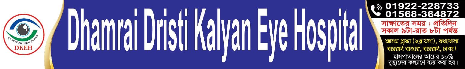 Dhamrai Drisiti Kalyan Eye Hospital apparel — shirts and polos